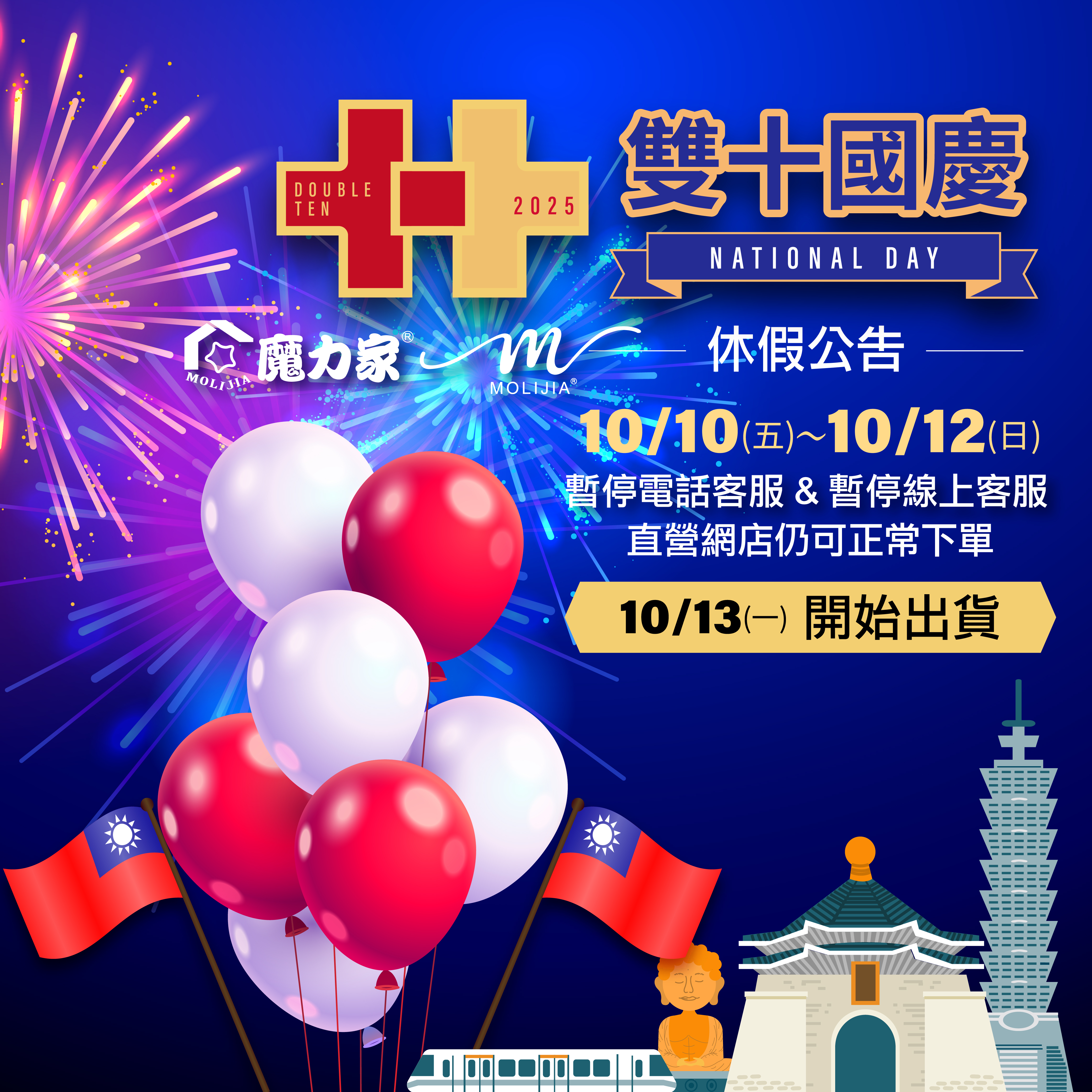 休假公告-雙十節_休假公告-雙十節-2 休假公告-雙十節_休假公告-雙十節-2