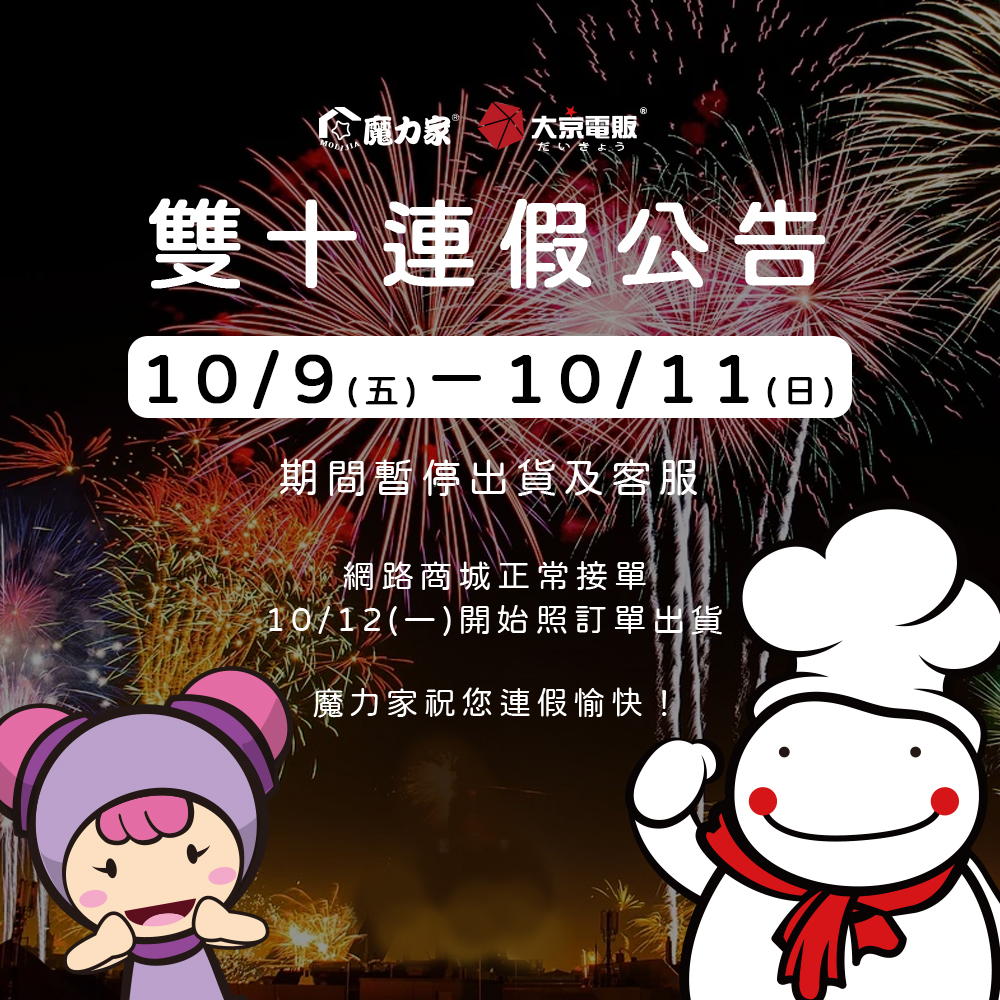 109-10雙十連假公告 109-10雙十連假公告