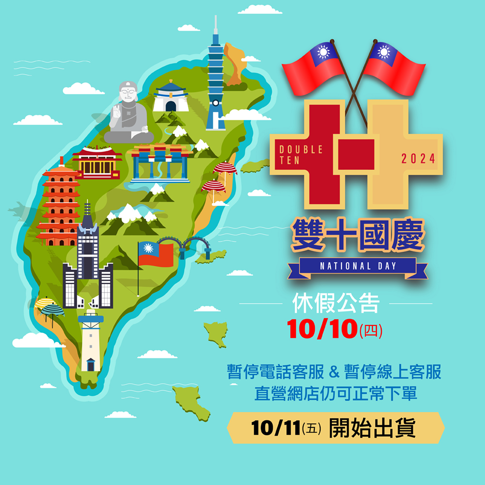 2024-雙十節_休假公告-1