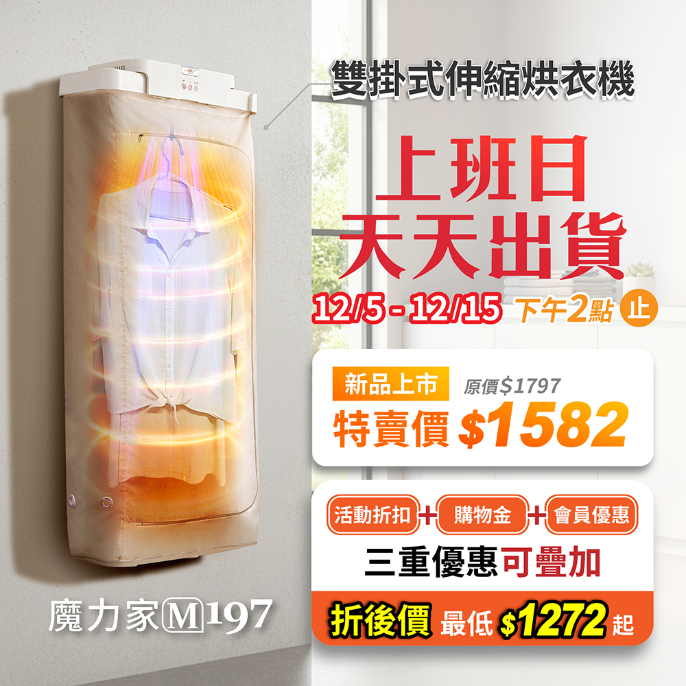 114-12-03-直營網店BN-M197-新品上市活動BN_1000x1000