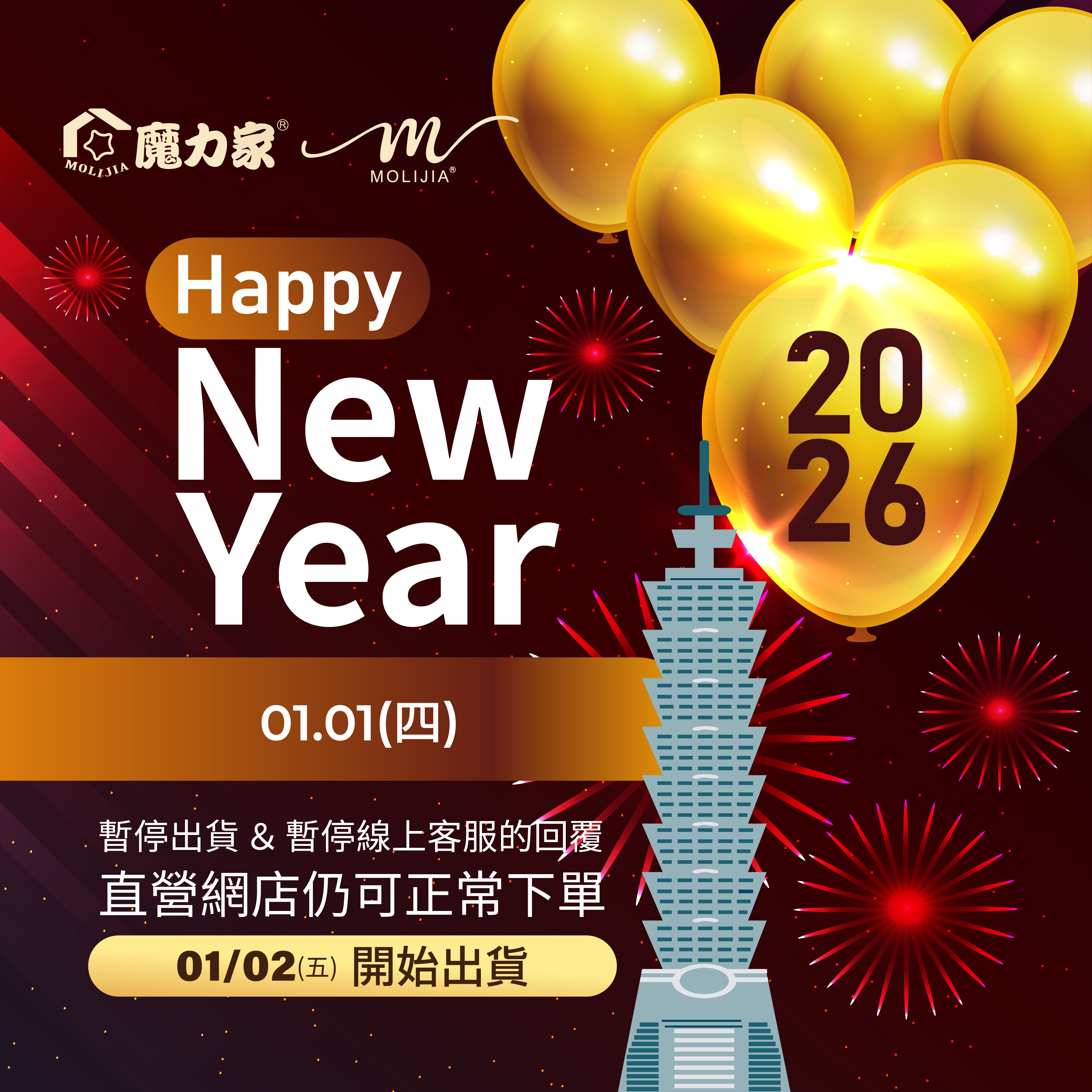 2026-休假公告-元旦跨年_休假公告-元旦跨年-2