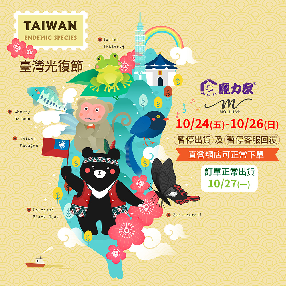 台灣光復節休假公告_A-4 台灣光復節休假公告_A-4