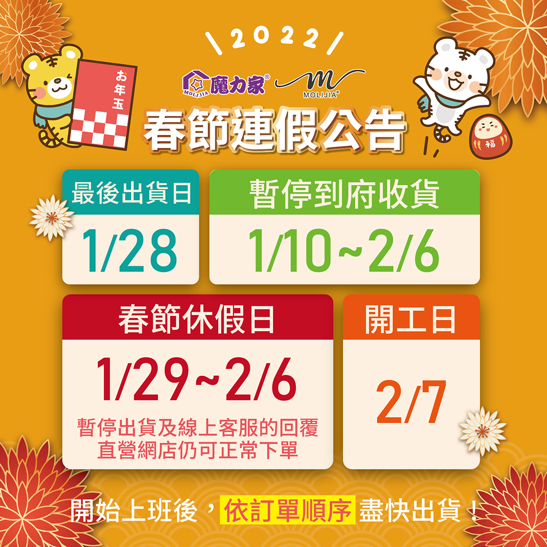 110-12-21-春節放假期間and物流收送貨通知-01 110-12-21-春節放假期間and物流收送貨通知-01