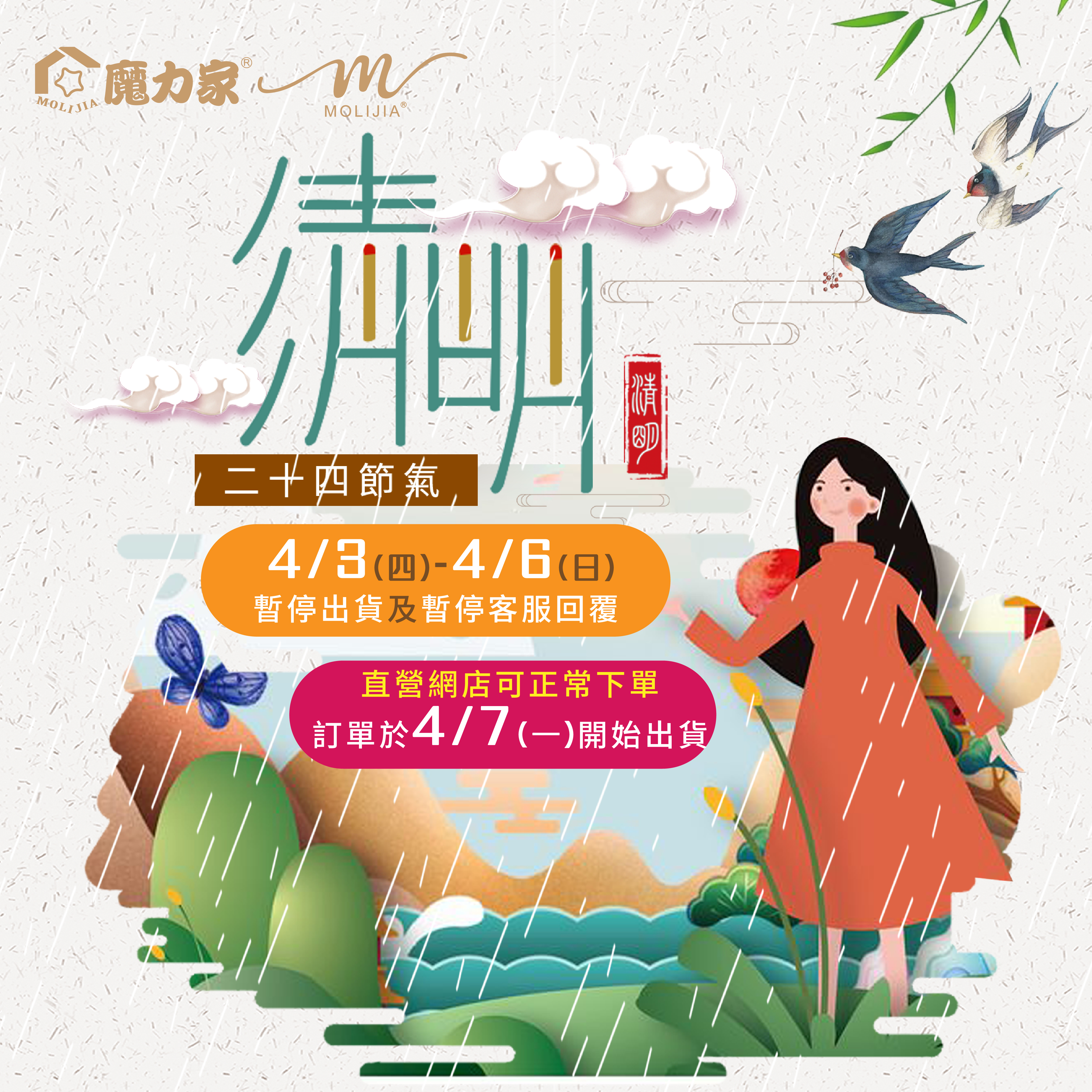 2025休假公告-清明節_清明節-4