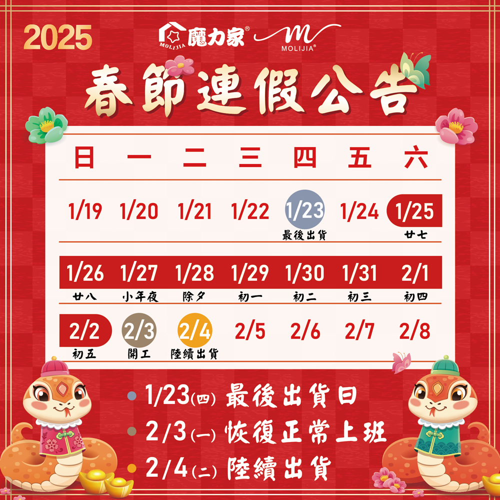 2025春節連假公告_春節連假公告1000x1000px