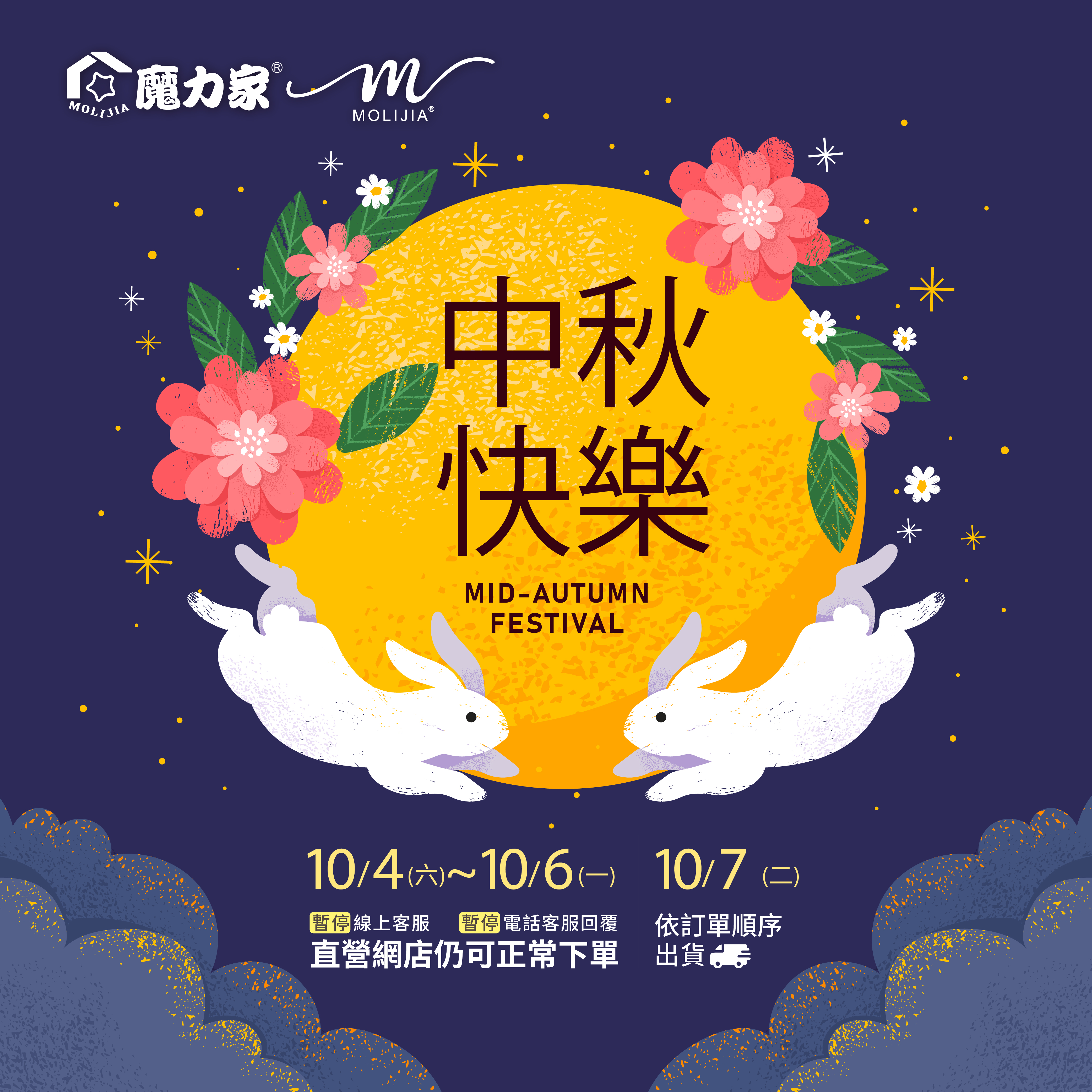 2025中秋節-1