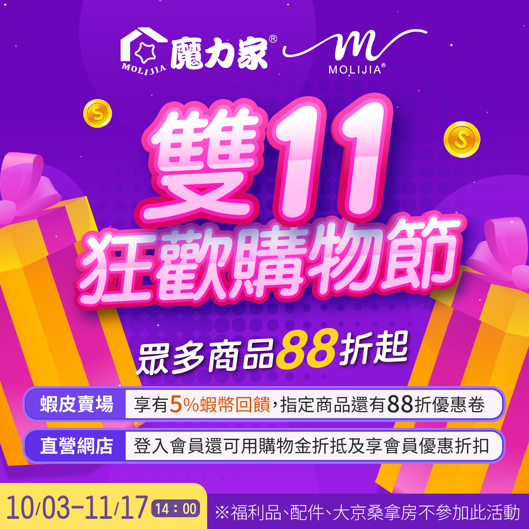 綜合-雙11狂歡購物節_F-1000x1000