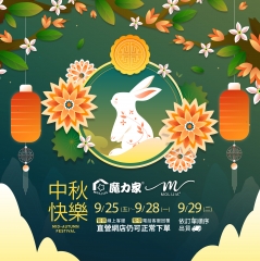 2026年中秋節連假公告
