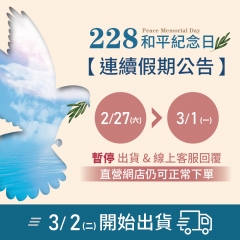 2021年228連假公告