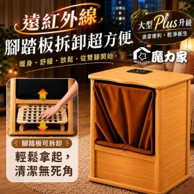 魔力家-桑拿桶｜大型 Plus升級版