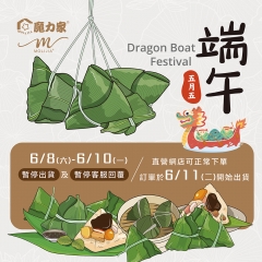 2024年端午節連假公告