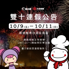 2020年雙十國慶連假公告 2020年雙十國慶連假公告