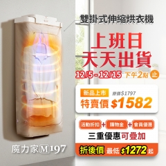 M197新品上市！🎉特賣開跑～🥳