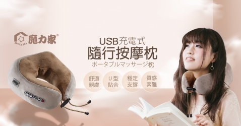 USB充電式隨行按摩枕