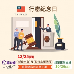 2025年行憲紀念日休假公告