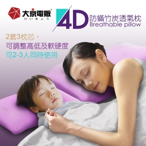 4D防螨竹炭枕(2套3枕芯)-BY040043