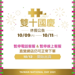 2021雙十節連假公告 2021雙十節連假公告