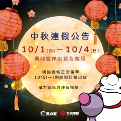 2020年中秋連假公告 2020年中秋連假公告