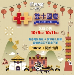 2026年雙十節休假公告