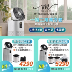 嘖嘖上線囉! 【魔力家】M196風扇UV清淨機📢早鳥搶先優惠 👉只要$4290元 嘖嘖上線囉! 【魔力家】M196風扇UV清淨機📢早鳥搶先優惠 👉只要$4290元