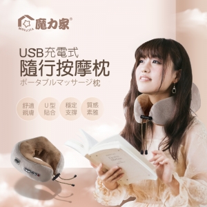 USB充電式隨行按摩枕-BY060036