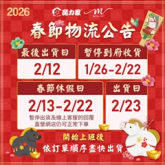 春節前出貨作業公告