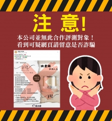 ⚠️緊急公告⚠️此廣告非本公司發布之活動❗ ⚠️緊急公告⚠️此廣告非本公司發布之活動❗