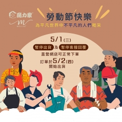 2024年勞動節休假公告
