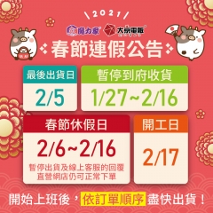 春節前出貨作業公告 春節前出貨作業公告