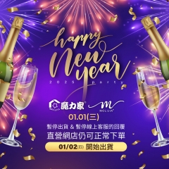 2025跨年休假公告