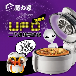 UFO飛碟式-二代烘烤氣炸鍋/3D氣炸鍋-BY011007
