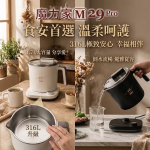 M29 Pro 316L｜不鏽鋼保溫分離式快煮鍋1.7L-BY011029