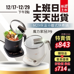 M29新品上市！🎉特賣開跑～🥳