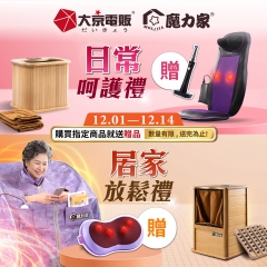 🎉雙12贈品祭正式登場🎁買越多送越多！年底前就靠這檔補貨！🤩