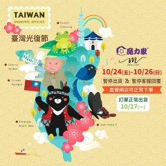 2025年臺灣光復節休假公告 2025年臺灣光復節休假公告