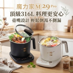 改版大升級🎉【MOLIJIA 魔力家】M29 Pro 316L 不鏽鋼保溫分離式快煮鍋1.7L（BY011029）