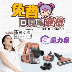 無線吸塵器-免費回廠健檢 無線吸塵器-免費回廠健檢