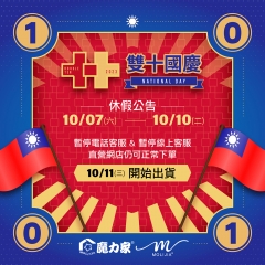 2023年雙十節連假公告 2023年雙十節連假公告