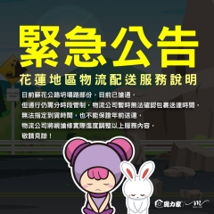 ⚠蘇花搶通公告⚠ ⚠蘇花搶通公告⚠