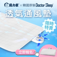 🚀填問卷拿【特賣優惠購買網址】✨韓國原裝【Doctor Sleep】會呼吸的透氣通風墊 💨 🚀填問卷拿【特賣優惠購買網址】✨韓國原裝【Doctor Sleep】會呼吸的透氣通風墊 💨