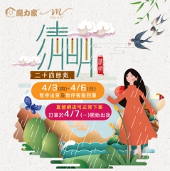 2025年清明連假公告