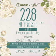 2026年228連假公告