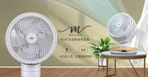 M187全自動循環風扇/9吋/桌上型-BY010087