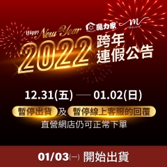 2022跨年連假公告