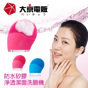 防水矽膠淨透潔面洗臉機- BY060024