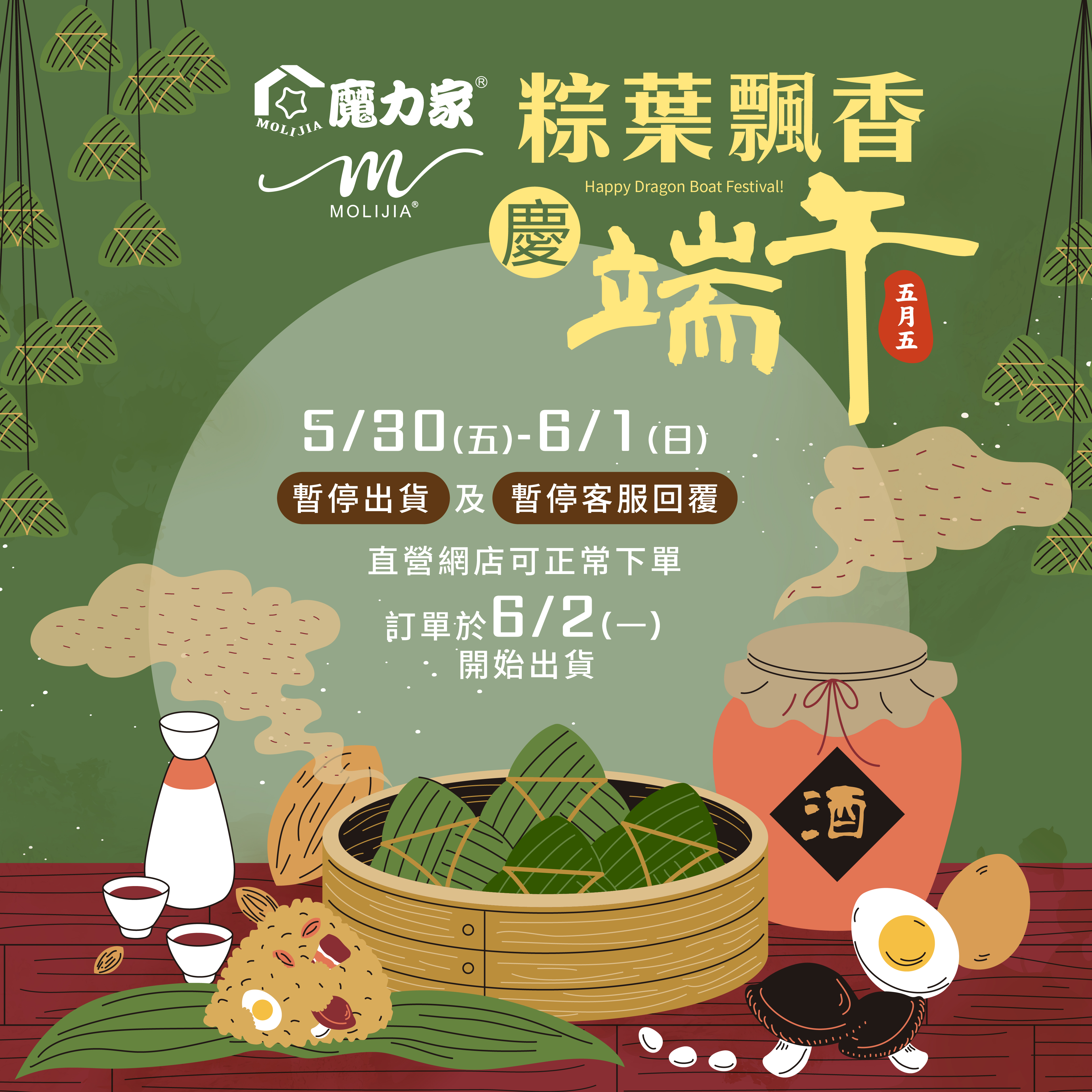 2025端午節-1